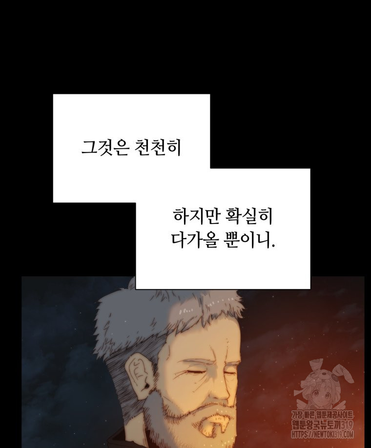 이클립스 [카카페] 55화(2부 1화) - 웹툰 이미지 176