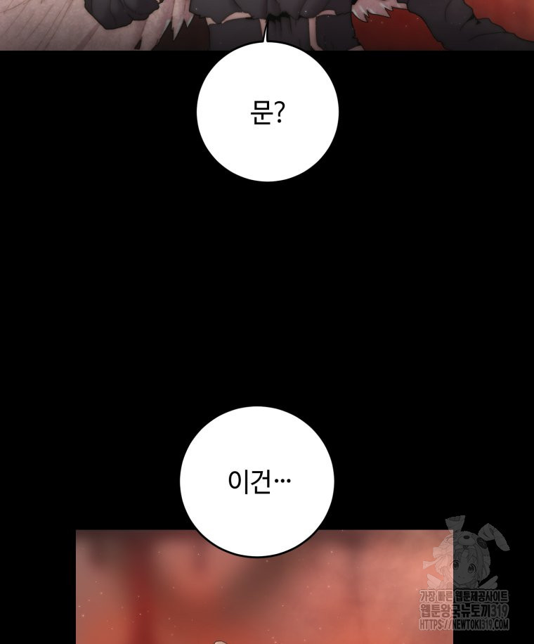 이클립스 [카카페] 56화(2부 2화) - 웹툰 이미지 5