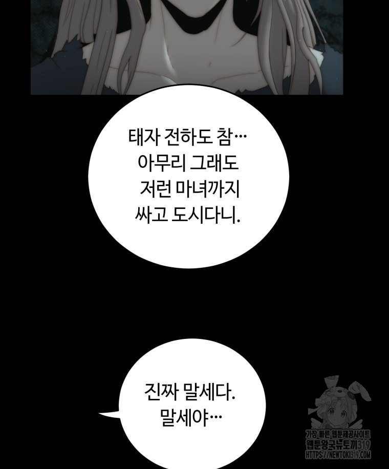 이클립스 [카카페] 56화(2부 2화) - 웹툰 이미지 21