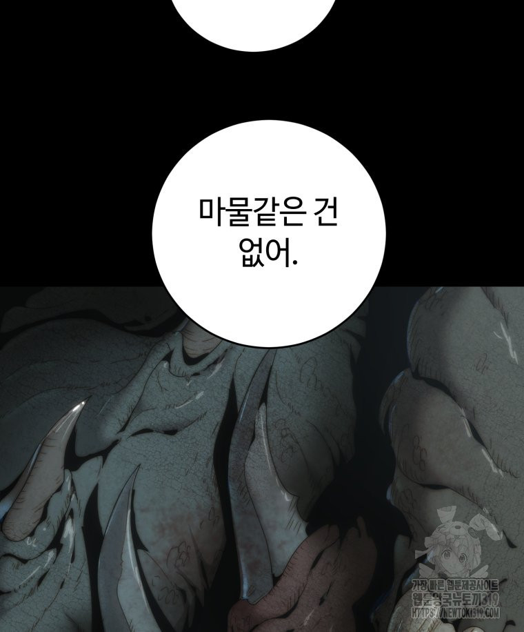 이클립스 [카카페] 56화(2부 2화) - 웹툰 이미지 45