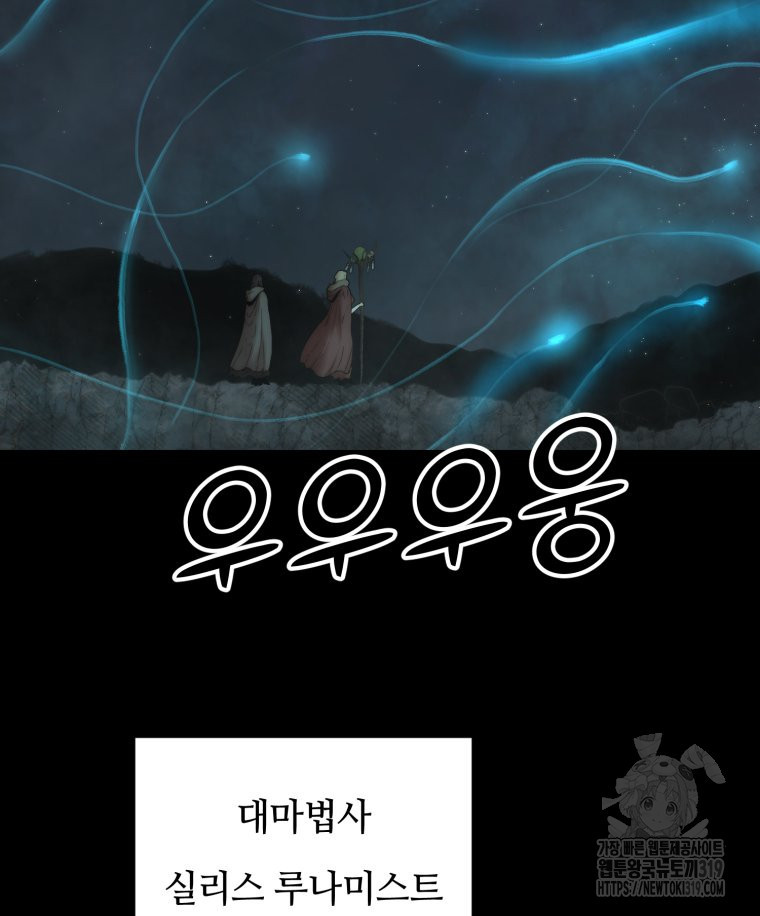 이클립스 [카카페] 56화(2부 2화) - 웹툰 이미지 52