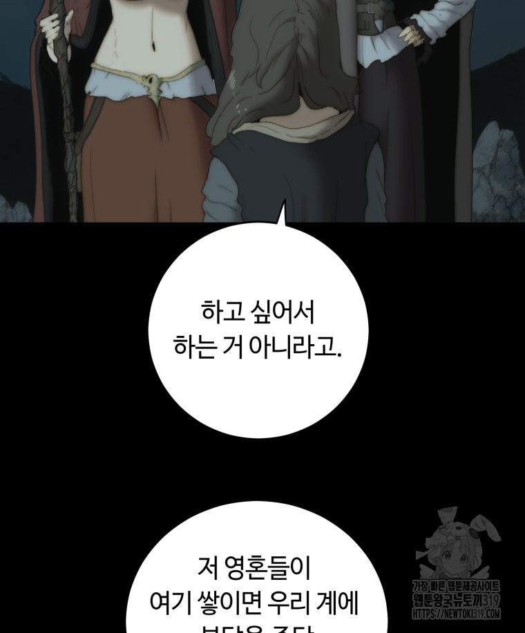 이클립스 [카카페] 56화(2부 2화) - 웹툰 이미지 65