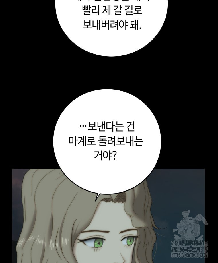 이클립스 [카카페] 56화(2부 2화) - 웹툰 이미지 67