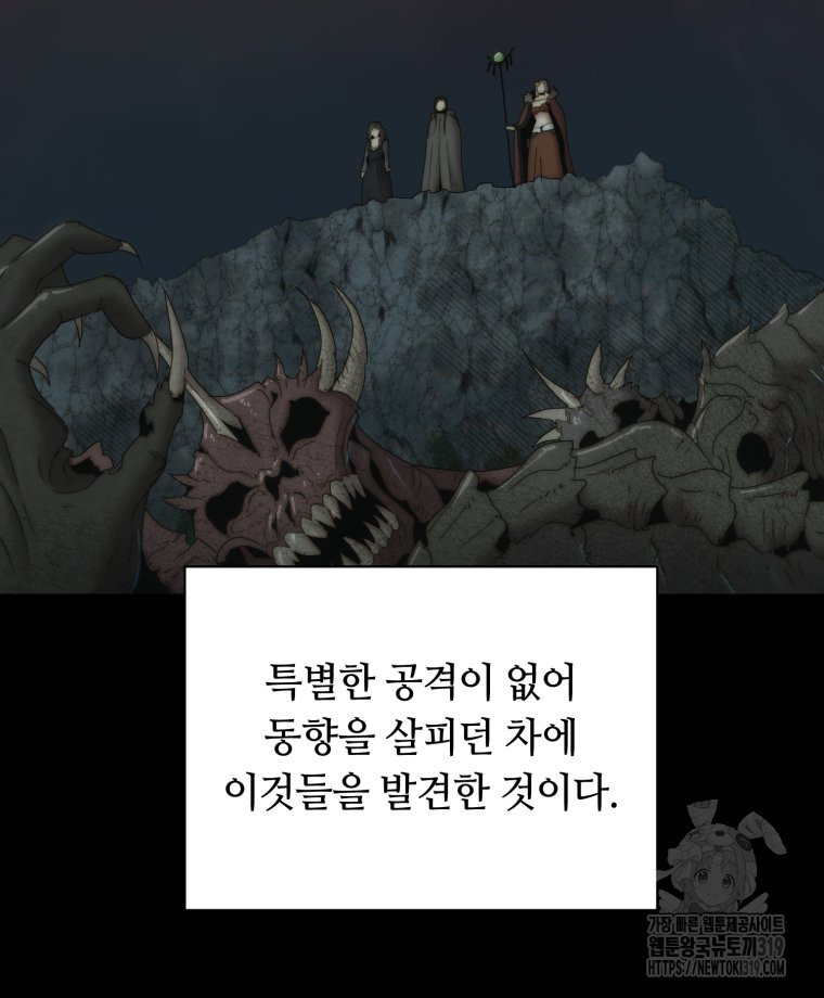 이클립스 [카카페] 56화(2부 2화) - 웹툰 이미지 84