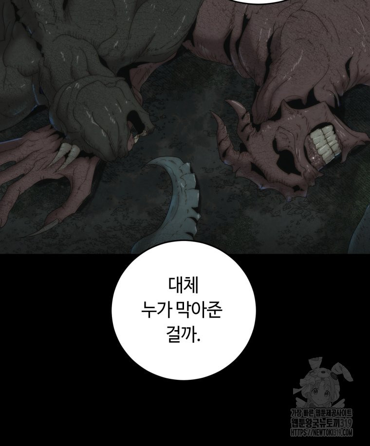 이클립스 [카카페] 56화(2부 2화) - 웹툰 이미지 87