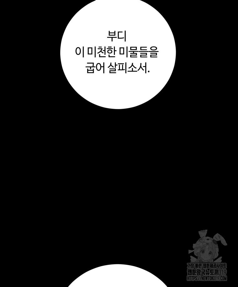 이클립스 [카카페] 57화(2부 3화) - 웹툰 이미지 17