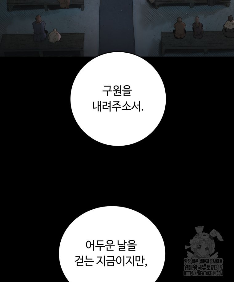 이클립스 [카카페] 57화(2부 3화) - 웹툰 이미지 20