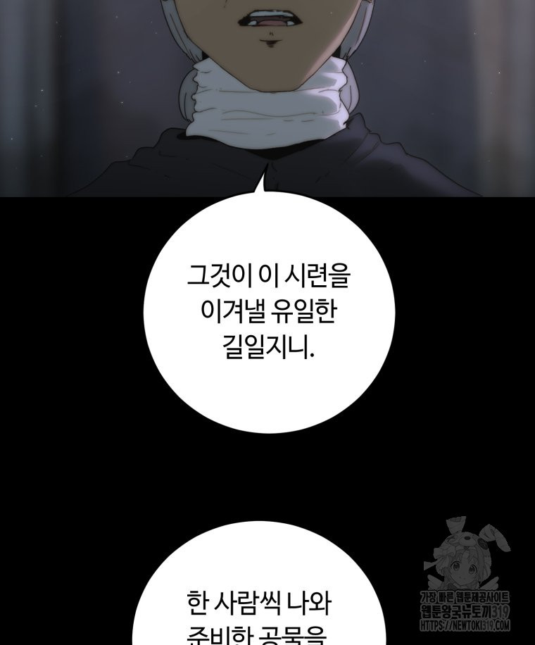 이클립스 [카카페] 57화(2부 3화) - 웹툰 이미지 23