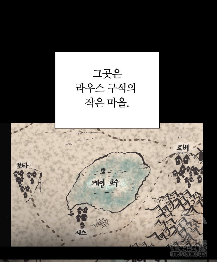 이클립스 [카카페] 57화(2부 3화) - 웹툰 이미지 28