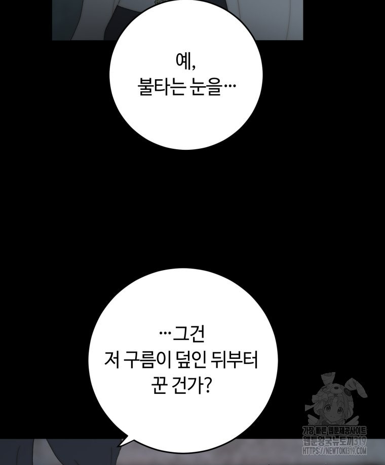 이클립스 [카카페] 57화(2부 3화) - 웹툰 이미지 47