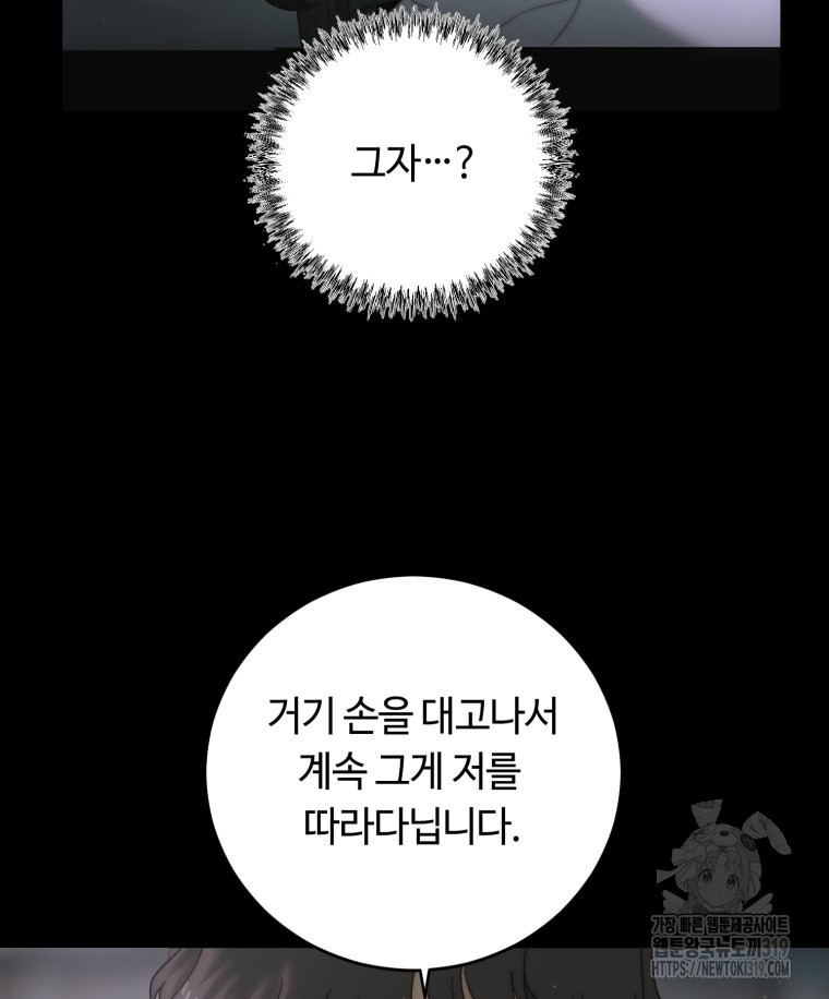 이클립스 [카카페] 57화(2부 3화) - 웹툰 이미지 50