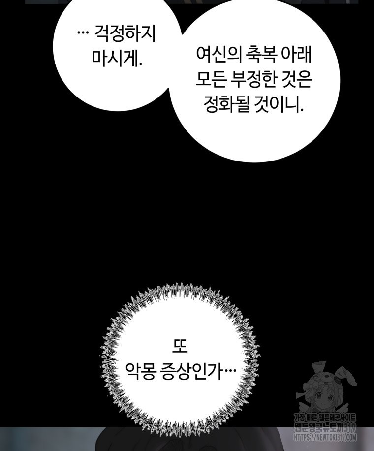 이클립스 [카카페] 57화(2부 3화) - 웹툰 이미지 56