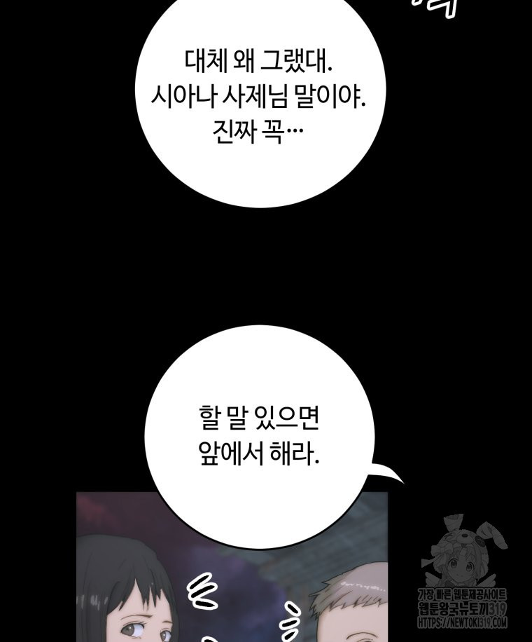 이클립스 [카카페] 57화(2부 3화) - 웹툰 이미지 89