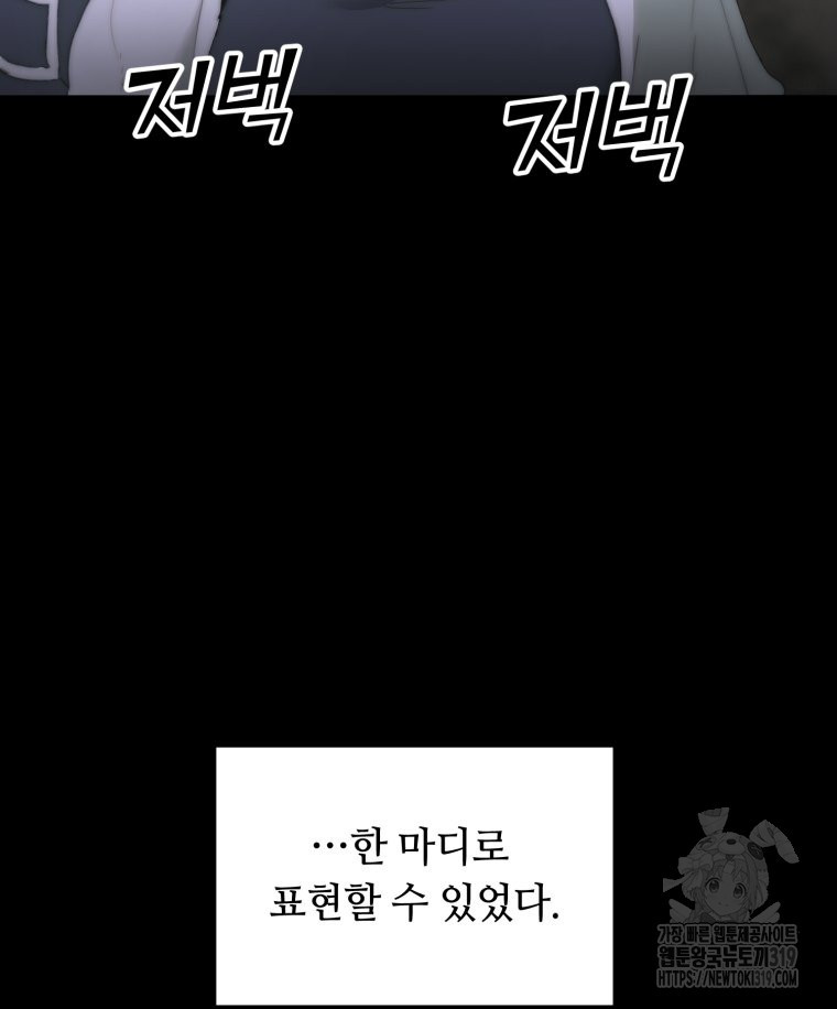 이클립스 [카카페] 57화(2부 3화) - 웹툰 이미지 92