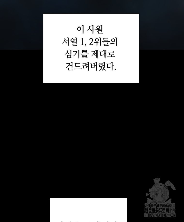 이클립스 [카카페] 57화(2부 3화) - 웹툰 이미지 99