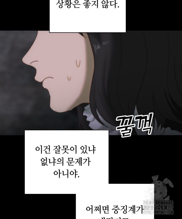 이클립스 [카카페] 57화(2부 3화) - 웹툰 이미지 100