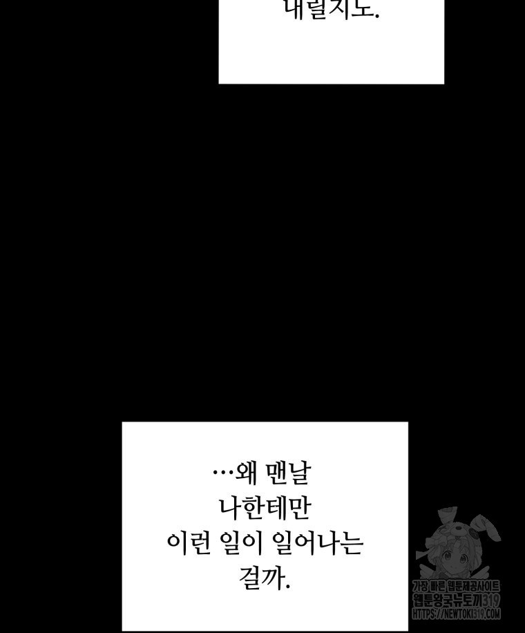 이클립스 [카카페] 57화(2부 3화) - 웹툰 이미지 101