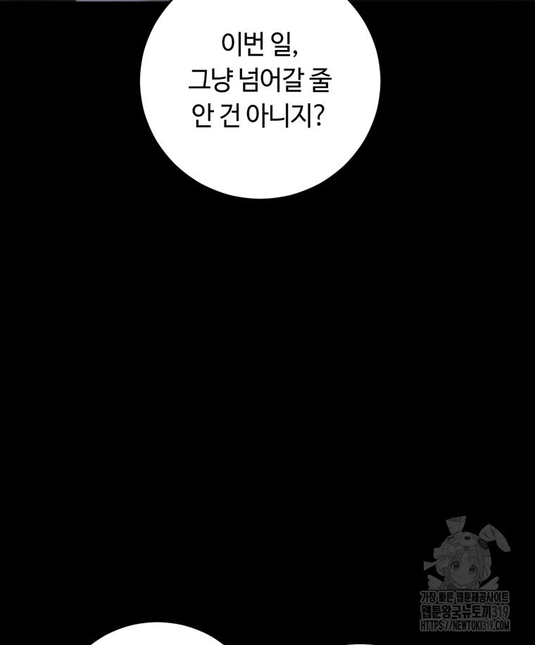 이클립스 [카카페] 57화(2부 3화) - 웹툰 이미지 135