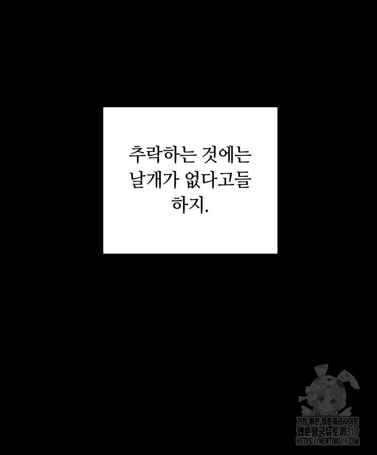 이클립스 [카카페] 57화(2부 3화) - 웹툰 이미지 149