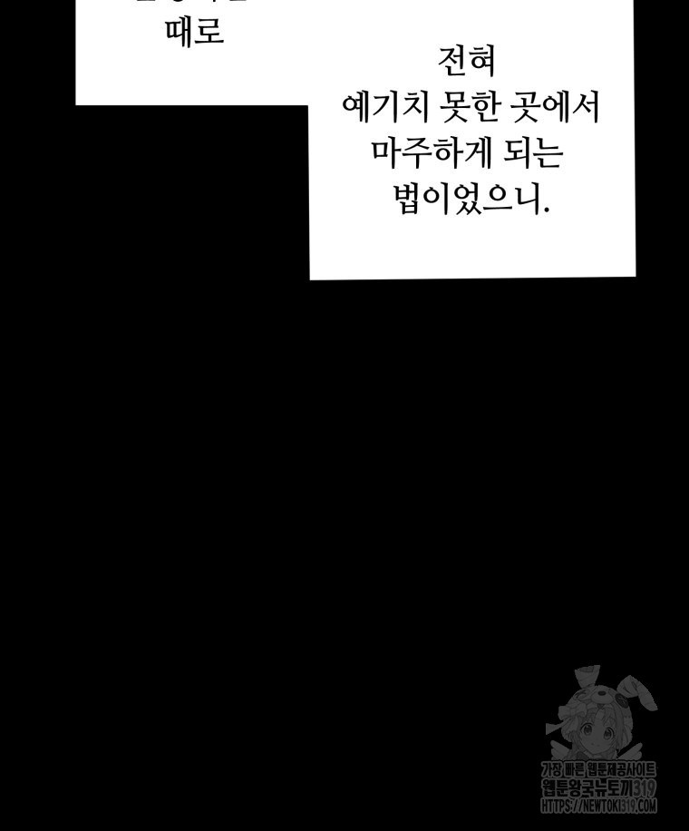 이클립스 [카카페] 57화(2부 3화) - 웹툰 이미지 153