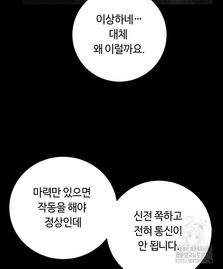 이클립스 [카카페] 58화(2부 4화) - 웹툰 이미지 2