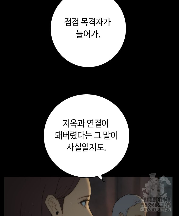 이클립스 [카카페] 58화(2부 4화) - 웹툰 이미지 8