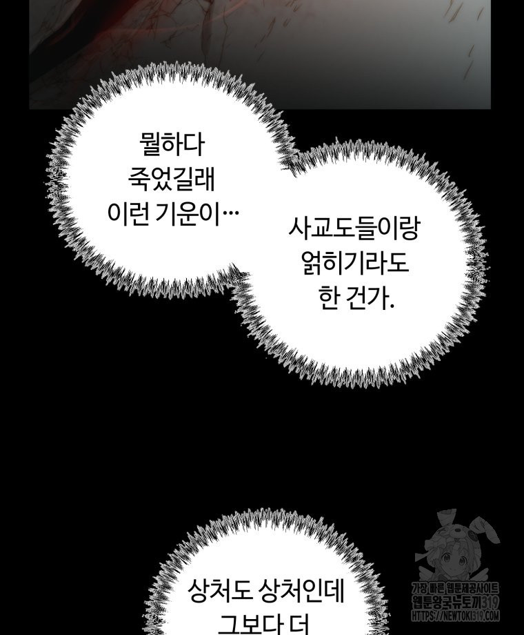 이클립스 [카카페] 58화(2부 4화) - 웹툰 이미지 18