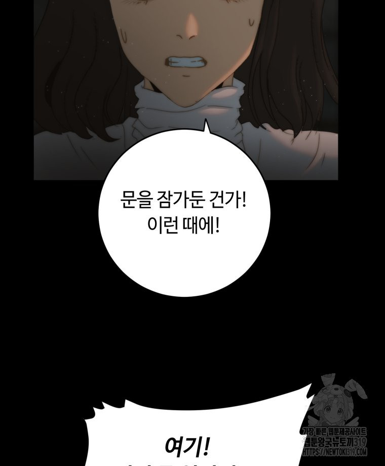 이클립스 [카카페] 58화(2부 4화) - 웹툰 이미지 60