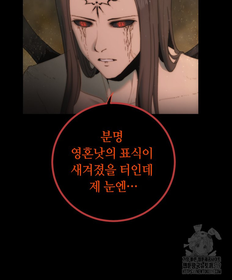 이클립스 [카카페] 59화(2부 5화) - 웹툰 이미지 18