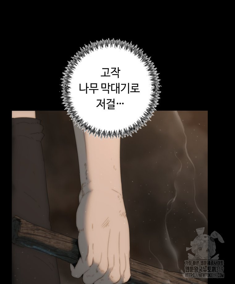 이클립스 [카카페] 59화(2부 5화) - 웹툰 이미지 49