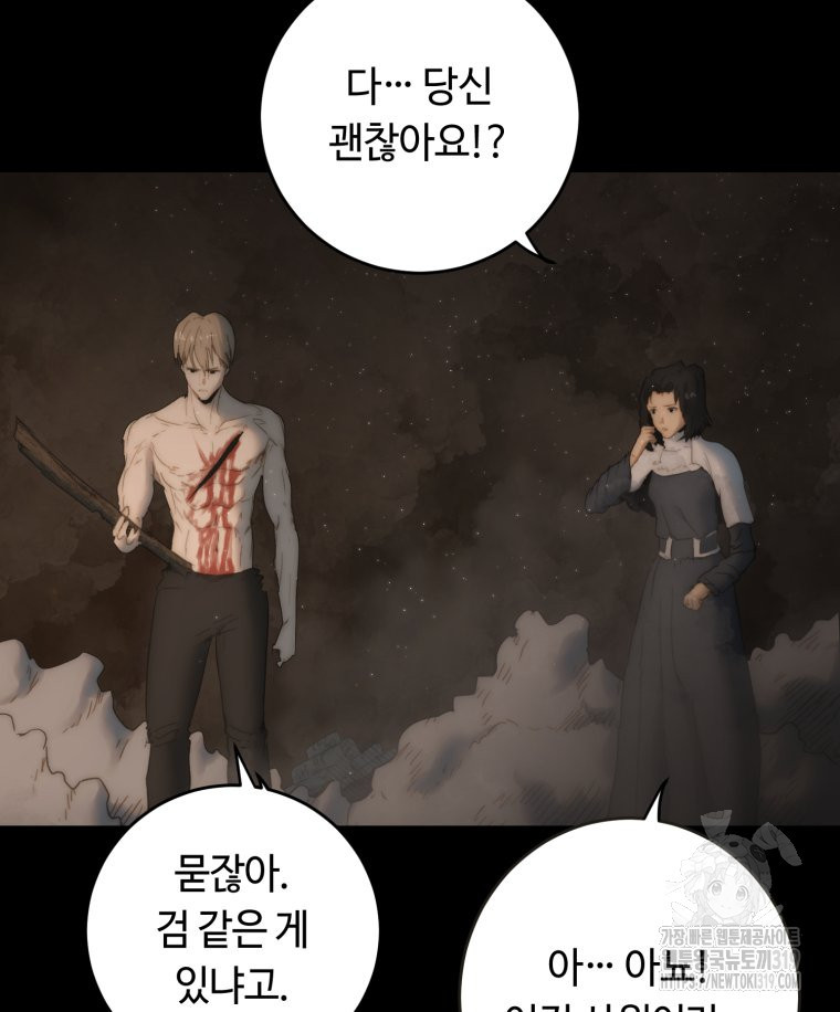 이클립스 [카카페] 59화(2부 5화) - 웹툰 이미지 119