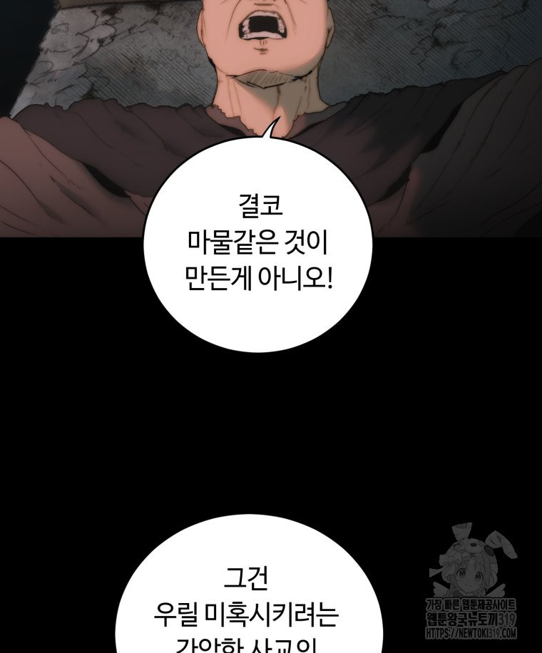 이클립스 [카카페] 60화(2부 6화) - 웹툰 이미지 23