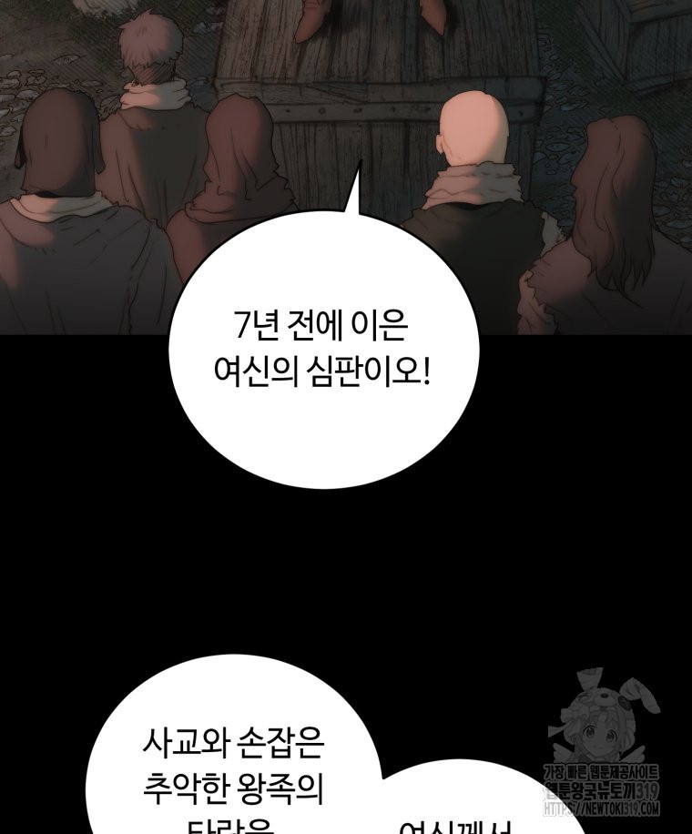 이클립스 [카카페] 60화(2부 6화) - 웹툰 이미지 26