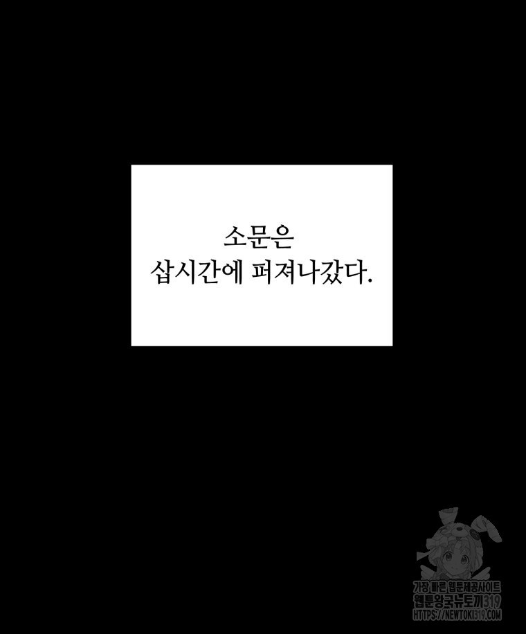 이클립스 [카카페] 60화(2부 6화) - 웹툰 이미지 56