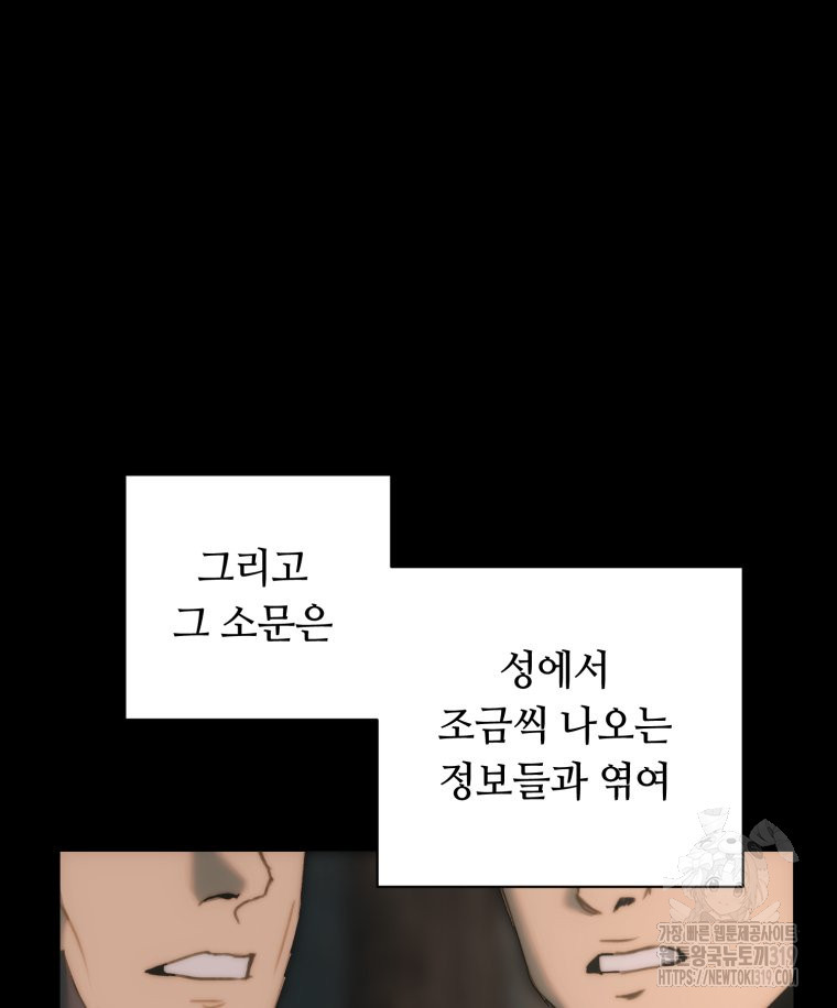 이클립스 [카카페] 60화(2부 6화) - 웹툰 이미지 57