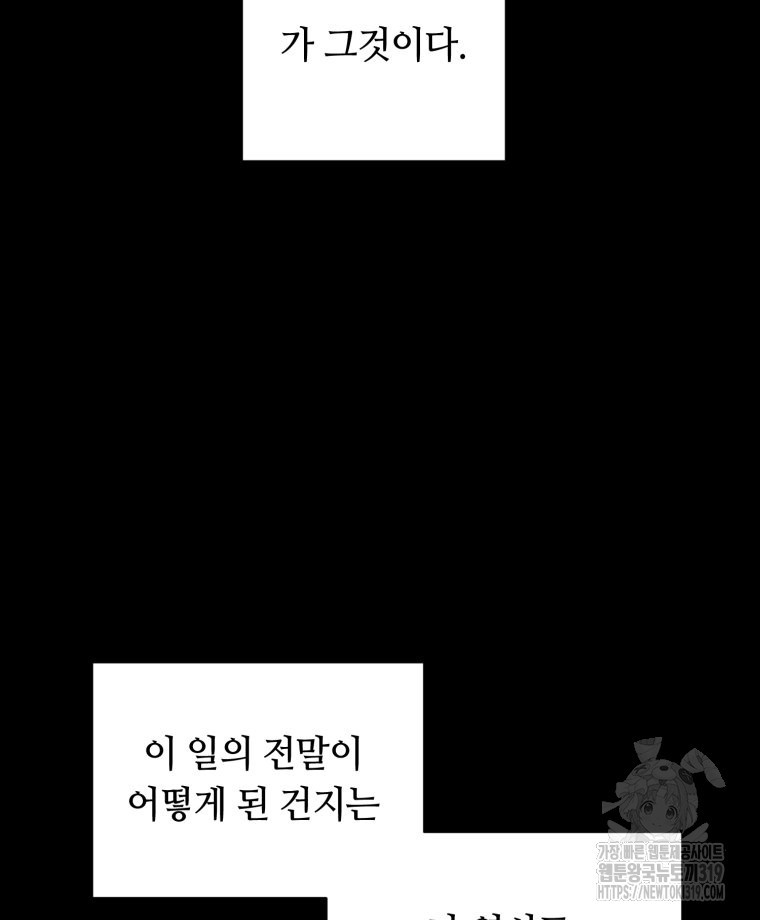 이클립스 [카카페] 60화(2부 6화) - 웹툰 이미지 60