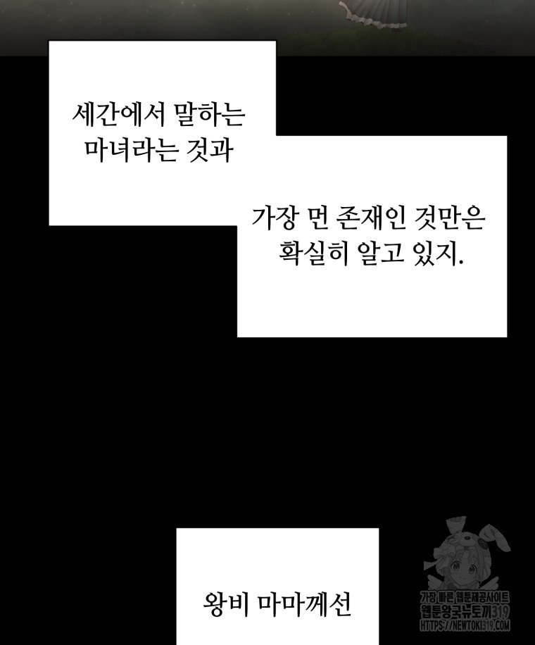 이클립스 [카카페] 60화(2부 6화) - 웹툰 이미지 64