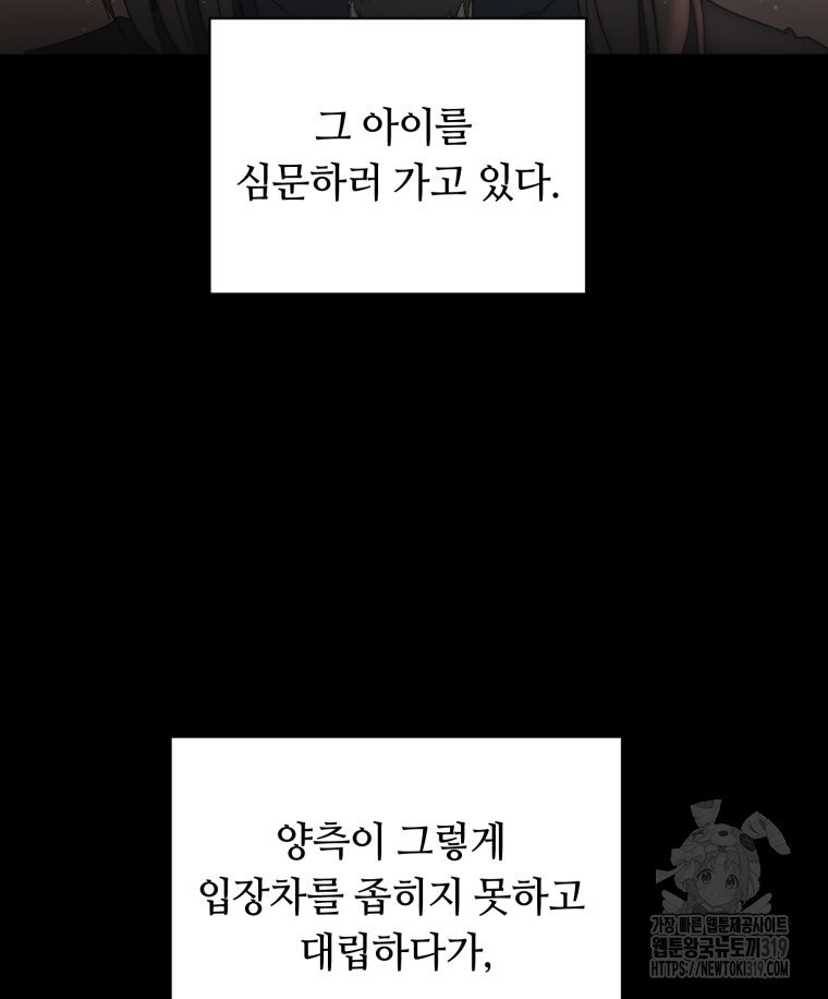 이클립스 [카카페] 60화(2부 6화) - 웹툰 이미지 69