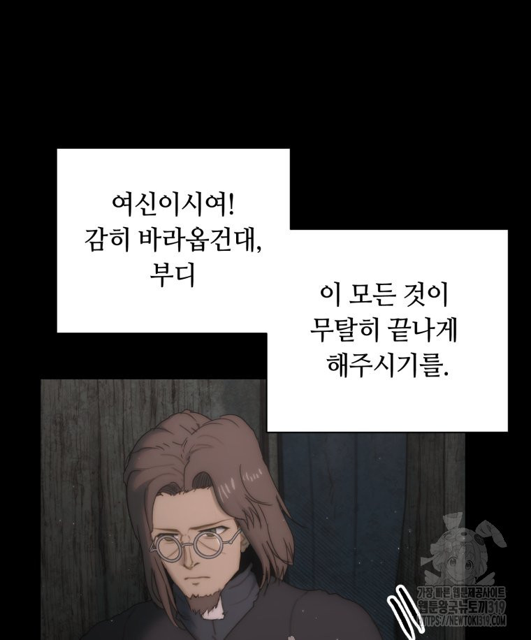 이클립스 [카카페] 60화(2부 6화) - 웹툰 이미지 71