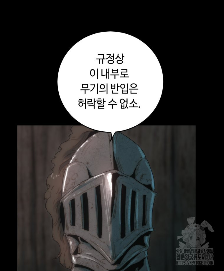 이클립스 [카카페] 60화(2부 6화) - 웹툰 이미지 82