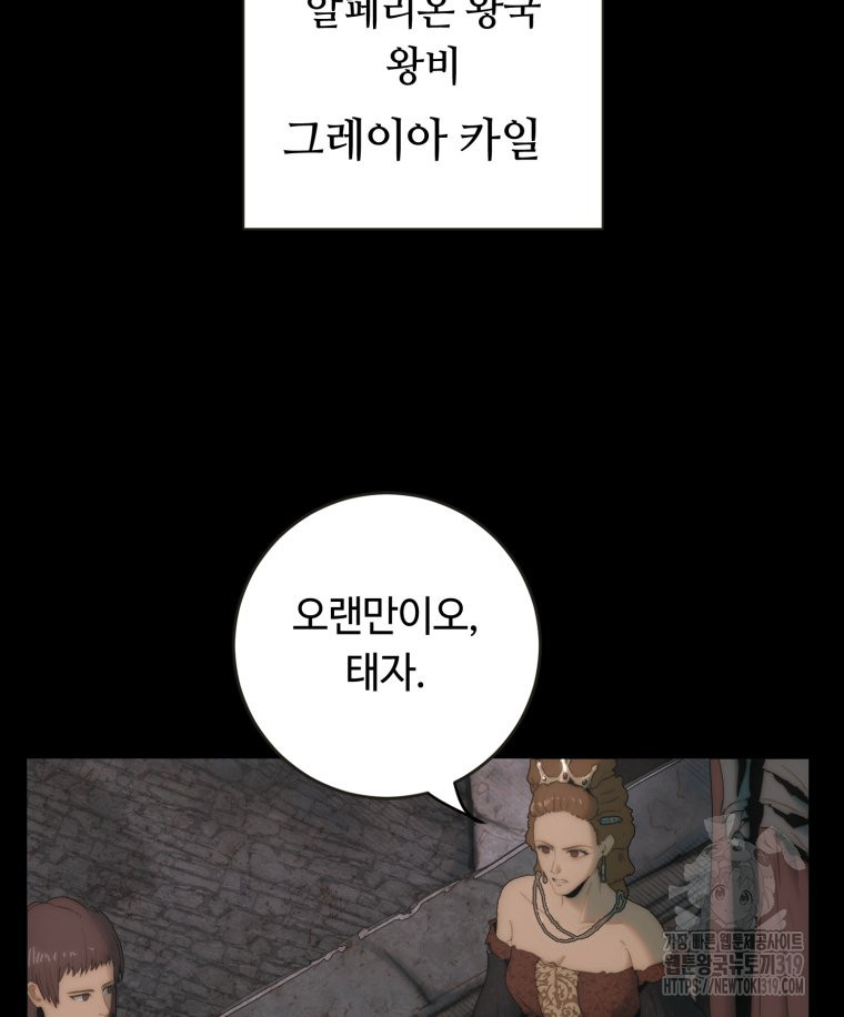 이클립스 [카카페] 61화(2부 7화) - 웹툰 이미지 14