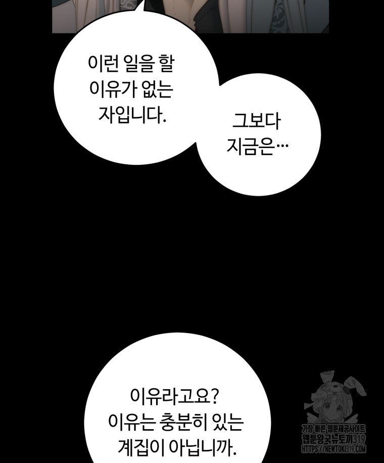 이클립스 [카카페] 61화(2부 7화) - 웹툰 이미지 31