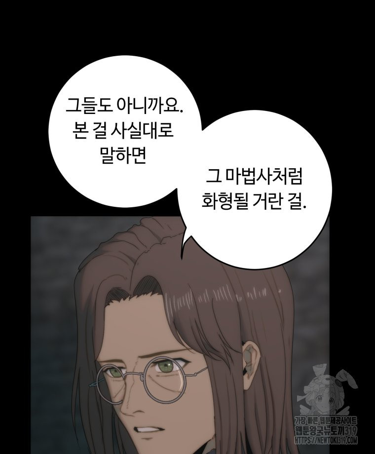 이클립스 [카카페] 61화(2부 7화) - 웹툰 이미지 66