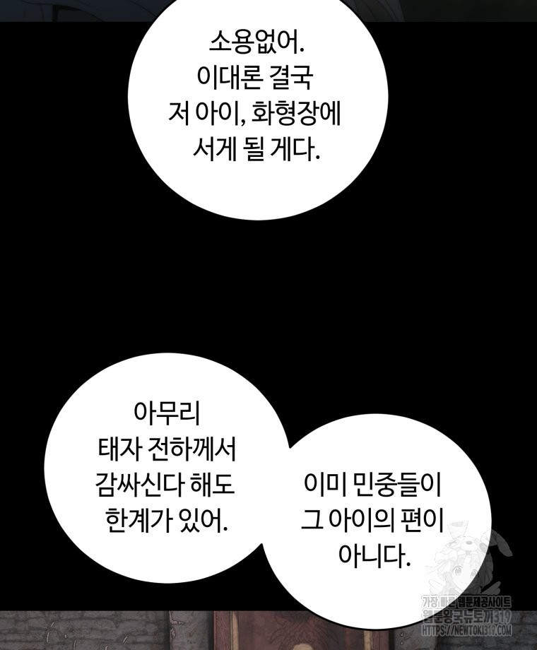 이클립스 [카카페] 61화(2부 7화) - 웹툰 이미지 72