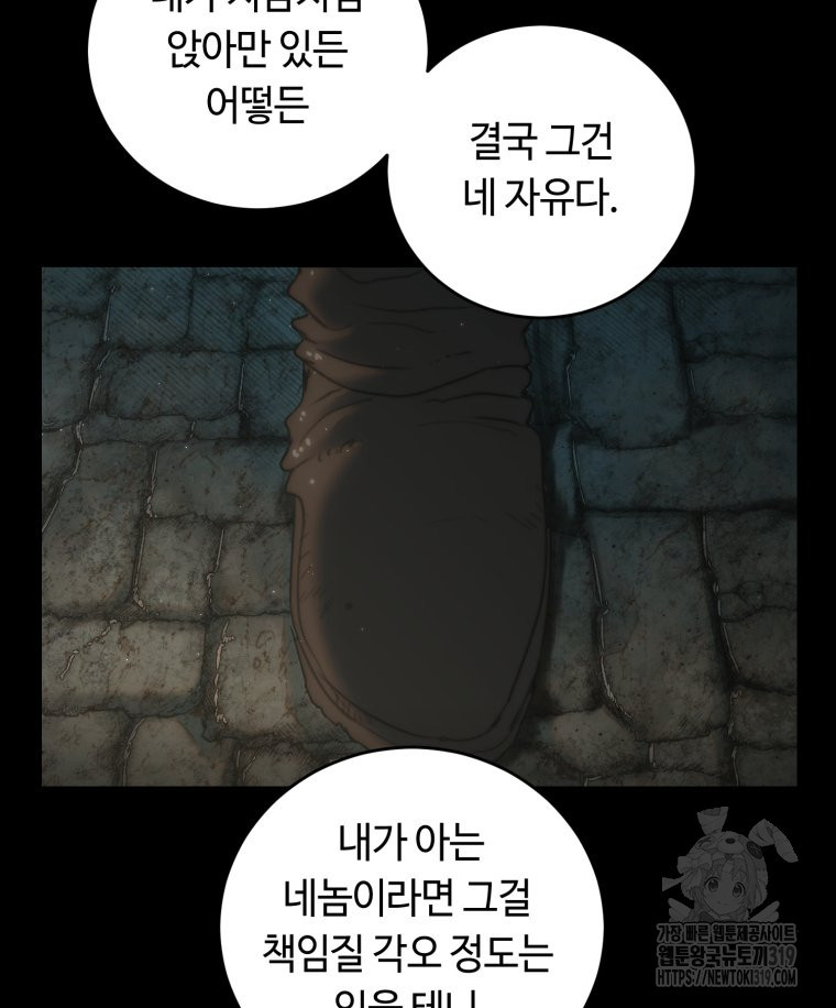 이클립스 [카카페] 61화(2부 7화) - 웹툰 이미지 76