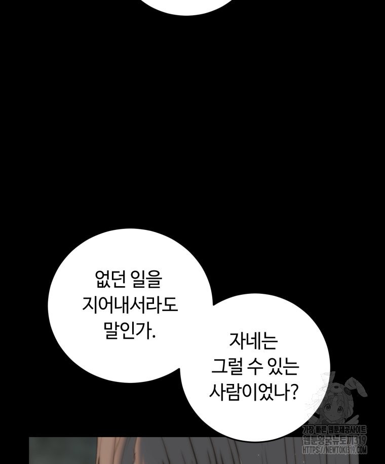 이클립스 [카카페] 61화(2부 7화) - 웹툰 이미지 89