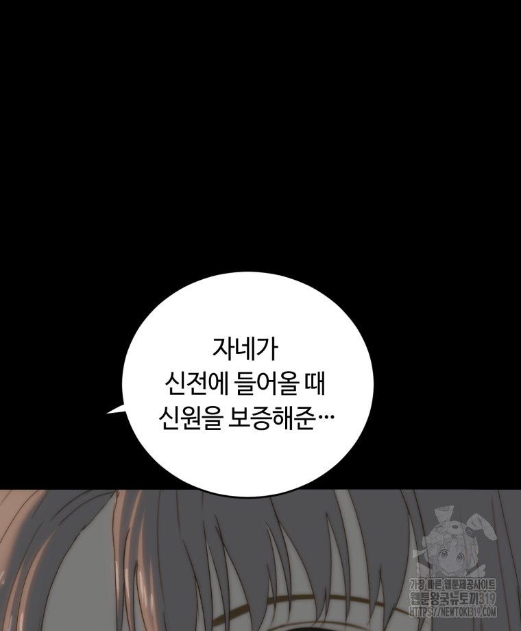 이클립스 [카카페] 61화(2부 7화) - 웹툰 이미지 102