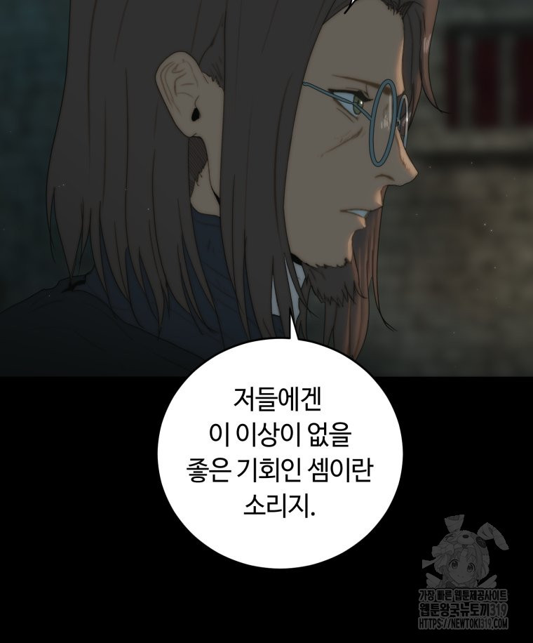 이클립스 [카카페] 61화(2부 7화) - 웹툰 이미지 106