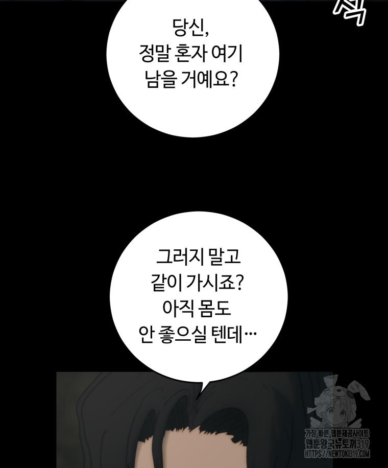 이클립스 [카카페] 62화(2부 8화) - 웹툰 이미지 25