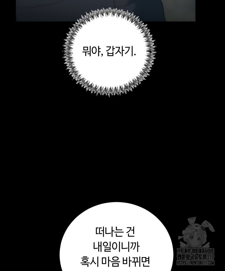 이클립스 [카카페] 62화(2부 8화) - 웹툰 이미지 33